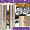 実印 チタン 印鑑 セット 『アメジストジルコニア 2本セット 16.5mm+銀行印13.5mm』 (プレゼント 赤ちゃん かわいい おしゃれ フルネーム ハンコ はんこ 名前 作成 子供 男の子 男性 オーダー 出産祝い 銀行印鑑 ケース付き オーダーメイド 子ども 結婚祝い アタリ付 あたり)