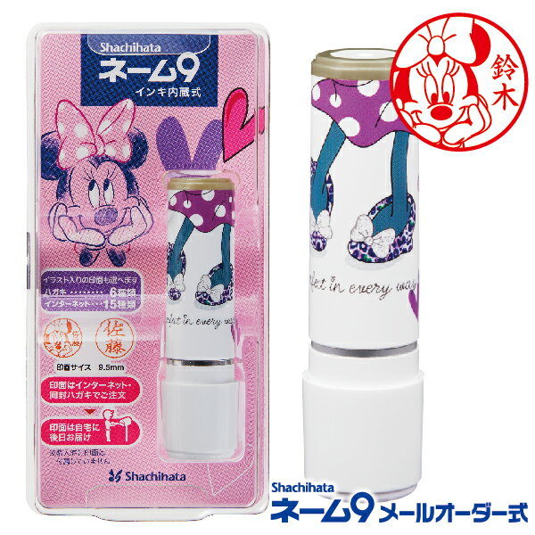 ネーム9 ミニーマウス ディズニー [ミニー1] メールオーダー式 シャチハタ シヤチハタ | [送料無料] 新製品 浸透印 スタンプ イラスト 印面 でぃずにー ディズニーキャラクター 印鑑 プレゼント スタンプ お名前スタンプ おしゃれ ハンコ キャラクター