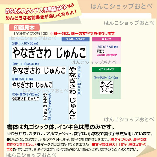 シャチハタ おなまえスタンプ 入学準備BOX 名前書き用ゴム印セット メールオーダー [宅配便発送専用] ( 印鑑 スタンプ お名前スタンプ おしゃれ セット ハンコ はんこ しゃちはた 名前スタンプ 子供 イラスト入り シヤチハタ 保育園 子ども 衣類 入園 入園準備 幼稚園 )