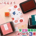 いろもよう スタンプパッド [よりどり3個セット・送料無料] シャチハタ | 新色 文具女子博 スタンプ台 スタンプアート スタンプ 色模様 速乾 文房具 消しゴムハンコ 作家 鮮やか 手作り 和紙 カード 和小物 クラフト 伝統色 印鑑 メッセージインク インキ 日本 伝統