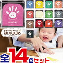 手形スタンプパッド パームカラーズ 全11色セット [在庫あります！] 全色 新色 黒 くろ PALM COLORS シャチハタ 送料無料 スタンプ 赤ちゃん インク スタンプ台 手形アート アート 手形足形 しゃちはた 足形 子供 シヤチハタ てがたすたんぷ 記念 てがた 足型 インキ お祝い