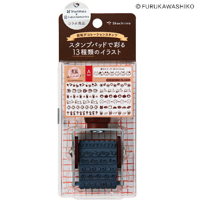 回転デコレーションスタンプ わたしびより 文具女子博先行販売商品 シャチハタ 古川紙工コラボ 回転スタンプ FURUKAWASHIKO デザインスタンプ 私日和 デコレーション デコる ハンコ デコレーションスタンプ はんこ 印鑑 スタンプ 手帳のサムネイル