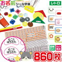 お名前シール学園 さんすうセット 860枚 レトロ 算数 カット済み おなまえシール ネームシール オリジナル イラスト 小学校 入学準備 文具 筆記具 えんぴ...