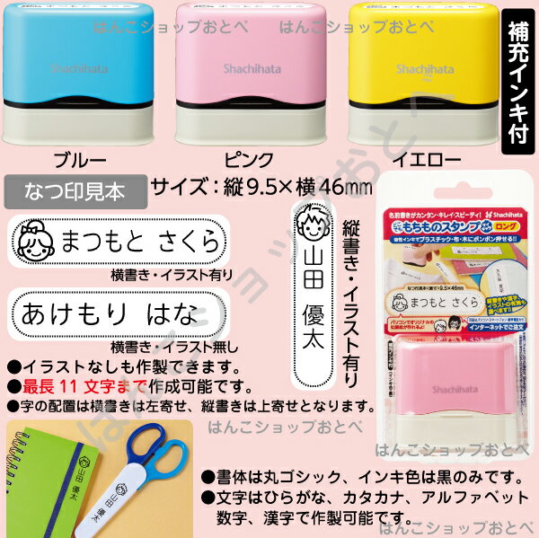 どこでも持ち物にスタンプできる人気商品！