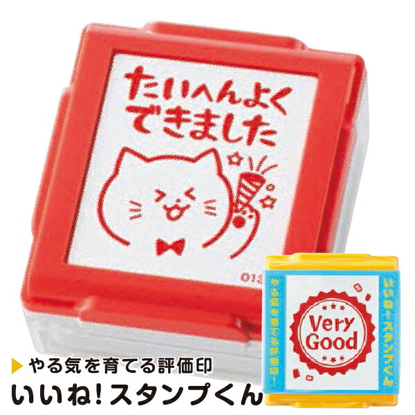 評価印 [いいね！スタンプくん] 単品 | [送料無料] シャチハタ 印鑑 かわいい キャラクター ハンコ しゃちはた 先生 スタンプ はんこ 小学生 よくできました 文房具 判子 オーダー イラスト できた 子供 せんせい 塾 ごほうびスタンプのサムネイル