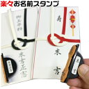 慶弔スタンプ 楽々お名前スタンプ