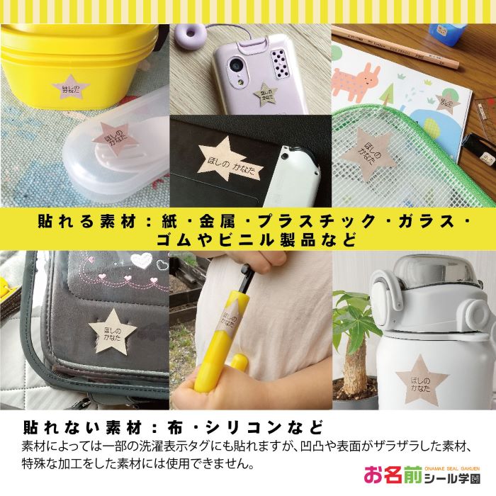 お名前シール学園 星型シール クラフトペーパー風 クラフト紙風 198枚 星 スター カット済み おなまえシール ネームシール オリジナル イラスト 小学校 入学準備 文房具 文具 筆記用具 鉛筆 ペン 持ち物 学用品 定規 便利 ギフト 入学祝い こども向け キッズ 子供 タグ