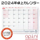 オピニ カレンダー 2024 卓上カレンダー 2024年度版 令和6年 opini | [送料無料] ...