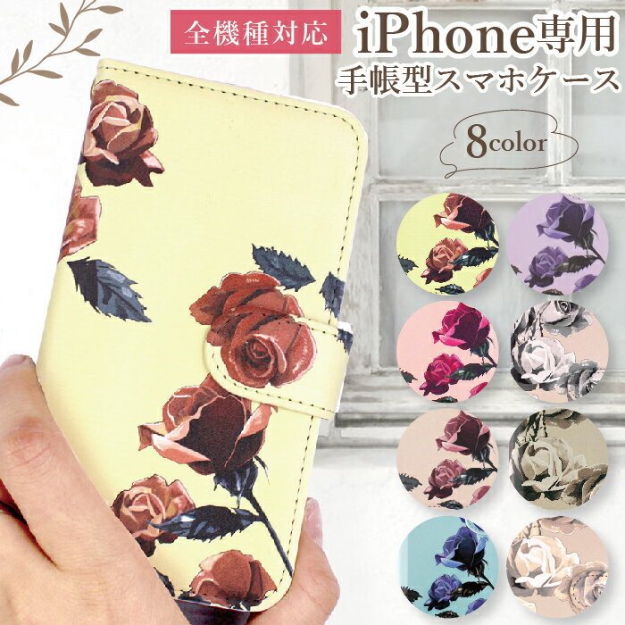 Rakuten - iPhone17 Air ケース カラーローズ スマホケース 手帳型 全機種対応 薔薇 ばら きれいなバラ セピア チェーン グッズ ブランド 大人かわいい 韓国 おしゃれ スマホカバー アイフォン 17Pro 17Promax プロ プロマックス 16 15 14 13 12 X XS SE 世代 Plus スマートフォン