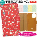 iPhone16 ケース 16e ショルダー 小花柄 スマホケース 手帳型 全機種対応 お花コレクション ショルダーストラップ チェーン グッズ ブランド 大人かわいい 韓国 おしゃれ スマホカバー 楽天 アイフォン 16Pro 16Promax 16Plus プロ プロマックス 15 14 13 12 X XS SE 世代