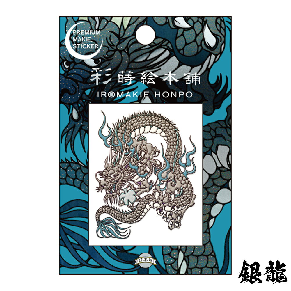 スマホ ステッカー シール 和柄 蒔絵シール 彩蒔絵シール 金龍 銀龍 送料無料 ケー...