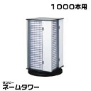 サンビー ネームタワー 1000本用 NT-1000 ネームボックス 回転 印鑑 印箱 ケース 認印収納 | [送料無料］大きめ NAMEBOX 収納 整頓 はんこ ハンコ入れ 整理 はんこいれ 箱 印材いれ 印鑑ケース 事務用品 オフィス用品