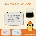 おひげのポン スタンプパッド スタンプ台 サンビー おひげのポン グッズ ロドリゲス 楽天 通販 インクパッド ハンコ キャラクター かなざわまこと いぬ 犬 ...