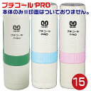 サンビー プチコール PRO 15号 本体一式 本体のみ 印面はついておりません 各色 日付印 プチコール プロ PRO 15 15ミリ 15mm データ印 ネーターネーム 部品 部材 単品 紛失 交換 破損)