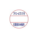 印面部のみ 販売 プチコール PRO プロ15専用印面 サンビー ※本体は付属しません 印面交換用 印面のみ はんこ部のみ はんこのみ 部材販売 交換用 破損時 変更用