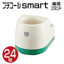 サンビー プチコール smart24 専用 スタンド 各色 スマート 印鑑 スタンプ ハンコ 日付 はんこ 日付印 データ印 事務 浸透印 データネーム お仕事スタンプ 紛失 会社 法人 データー印 仕事 印面 判子 便利グッズ データーネーム 24mm 24ミリ 法人印鑑 交換 単品 パーツ 部品