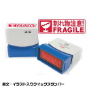 割れ物注意 FRAGILE スタンプ サンビー クイックスタンパー 浸透印 ( 印鑑 グッズ ハンコ はんこ 便利 文房具 印 事務 判子 業務用 仕事 会社 クイック 文具 お仕事スタンプ オフィス スタンプ印 オフィス用品 ビジネス スタンパー 事務用品 荷物 注意 スタンプ印鑑 )