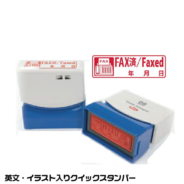 FAX済 FAXED ファックス済 スタンプ サ