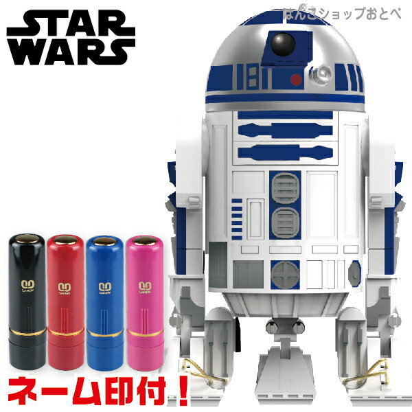 スターウォーズ R2-D2 ネーム印 ネーム印付き 送料無料 サンスター ネーム印立て 印鑑 グッズ サンビー 事務 クイック10 ネーム 限定 玄関 r2d2 R2D2 デスク star wars ドロイド 最後のジェダイ レイア姫 ネーム印 エピソード 付属 フルネーム スカイウォーカーの夜明け