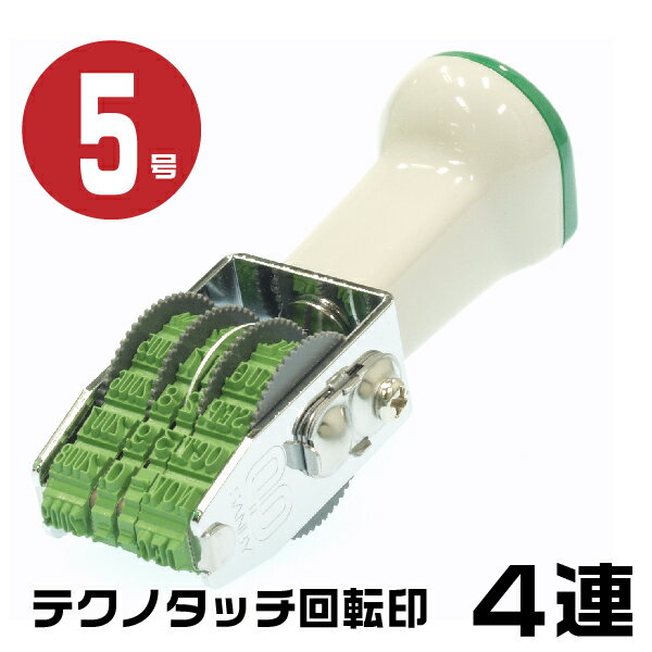 Rakuten - テクノタッチ 回転印 西暦日付 ゴシック体 [4連・5号 TK-SD5] サンビー | 日付印 デート印 date data スタンプ ゴム印 スタンプ はんこ ゴム印 スタンプ はんこ 印鑑 回転 ナンバー 事務用品 ゴム印タイプ 回転ゴム印 お仕事スタンプ オフィス用品 回転式