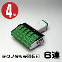 テクノタッチ 回転印 和文日付 ゴシック体 [6連・4号 タテ TK-WD4] サンビー | 日付印 デート印 date data スタンプ ゴム印 スタンプ はんこ ゴム印 スタンプ はんこ 印鑑 回転 ナンバー 事務用品 ゴム印タイプ 回転ゴム印 お仕事スタンプ オフィス用品 回転式