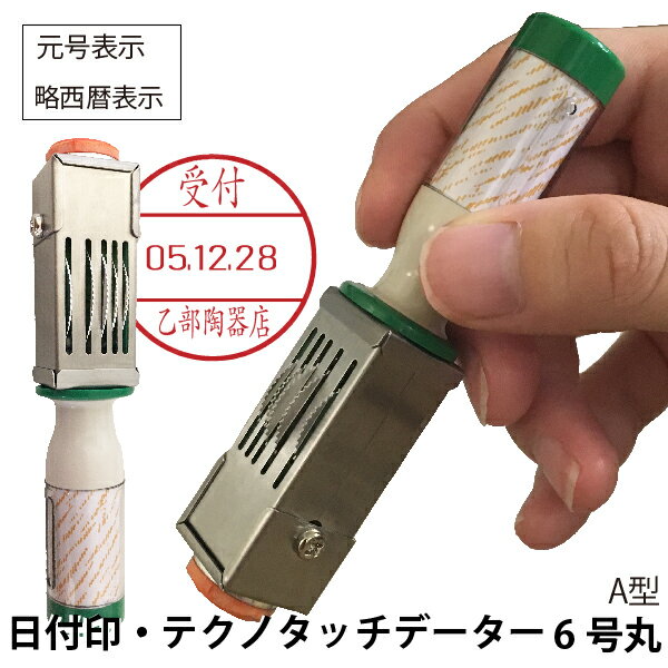日付印 データー印 テクノタッチデーター 18ミリ [6号・A型・元号 略西暦] サンビー | [送料無料] ゴム印 スタンプ 印鑑 データ印 データー印 デート印 DATE 元号 略西暦 事務 ハンコ 日付 ひづけ印 はんこ 事務 文房具 データー印 消印 判子 受領印 データネーム 領収印