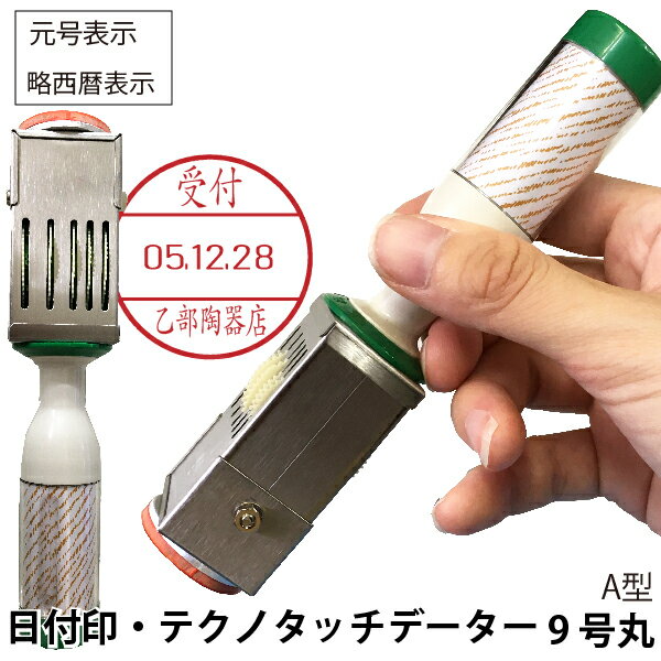 日付印 データー印 テクノタッチデーター 27ミリ [9号・A型・元号 略西暦] サンビー | [送料無料] ゴム印 スタンプ 印鑑 データ印 データー印 デート印 DATE 元号 略西暦 事務 ハンコ 日付 ひづけ印 はんこ 事務 文房具 データー印 消印 判子 受領印 データネーム 領収印