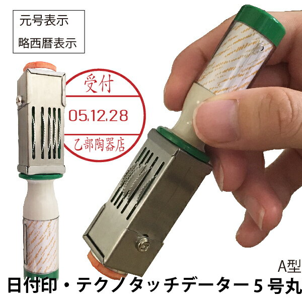 日付印 データー印 テクノタッチデーター 15ミリ [5号・A型・元号 略西暦] サンビー | [送料無料] ゴム印 スタンプ 印鑑 データ印 データー印 デート印 DATE 元号 略西暦 事務 ハンコ 日付 ひづけ印 はんこ 事務 文房具 データー印 消印 判子 受領印 データネーム 領収印