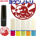 ヨゲンノトリ スタンプ ブラザー はんこ日和 印鑑 グッズ ネーム印 10ミリ 妖怪 キャラクター かわいい ナース おしゃれ ハンコ はんこ 看護師 ナース印...