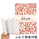 御朱印帳 ふわり ご朱印帳 うめ フロンティア 集印帳［送料無料］|サイン帳 お菓子 記念 御朱印ガール 御朱印帳 開運 お寺 かわいい スタンプ帳 スタンプ はんこ 判子 ノート 和小物 印鑑 はんこ 寺院 神社 めぐり 巡り 印帳 御朱印 朱印帳 朱印 パワースポット ハンコ