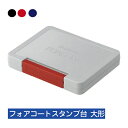 シャチハタ フォアコート スタンプ台 大形 光沢紙用スタンプ台 HCN-3 アート紙 コート紙 ツルツルした紙 油性染料系 インク 印鑑 しゃちはた スタンプ台...