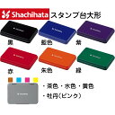 スタンプ台 大形 シャチハタ 普通紙用 大型 HGN-3 油性顔料 印鑑 ハンコ しゃちはた スタンプ グッズ はんこ オシャレ 文房具 判子 シヤチハタ 事務...