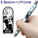 Re:ゼロから始める異世界生活 ラム デルガード シャープペンシル 0.5mm HISAGO ヒサゴ 送料無料 リゼロ グッズ ゼブラ Re:ゼロ Re： ラム キャラクター プレゼント 折れない シャープ 第二期アニメ 高機能 ペン 0.5 シャープ らむ プレゼント アニメ