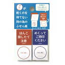 ふせん はんこが乾くのを待てない時の為のふせん紙 サンビー 付箋 ( かわいい グッズ おしゃれ はんこ 便利 文房具 事務 判子 雑貨 仕事 会社 三文判 文具 オフィス 便利グッズ 捺印 付箋紙 オフィス文具 認め印 事務用品 おはよう日本 まちかど情報室 ためし押し 試し押し )