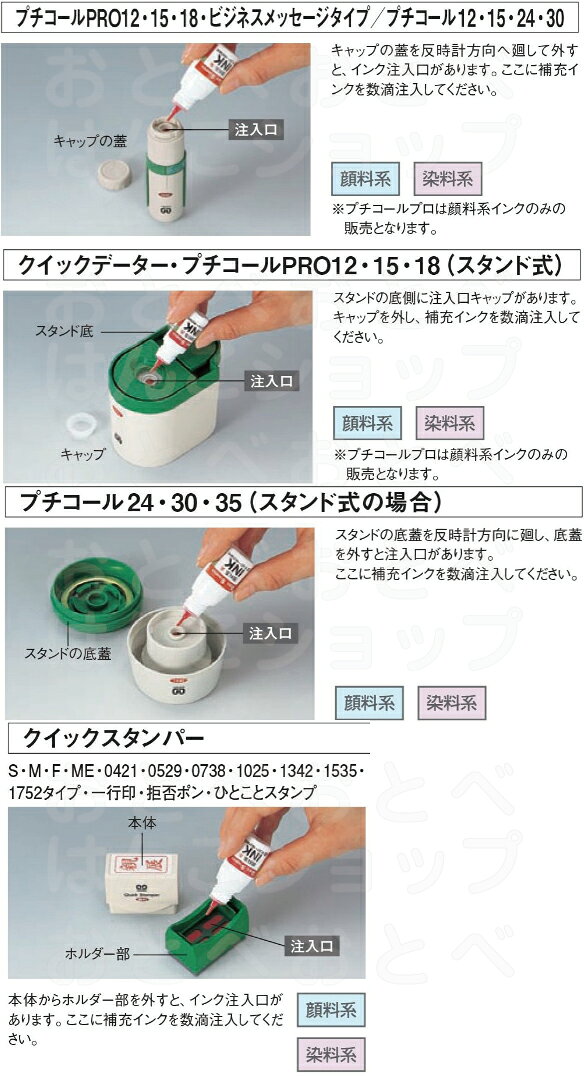 サンビー クイックインク 10ml 顔料系 赤 青 黒 朱 緑 紫 クイックスタンパー SANBY 印鑑 ハンコ はんこ インク 文房具 判子 プチコール 補充インク 浸透印 文具 事務用品 クイック ビジネス オフィス用品 会社 インキ 補充インキ 業務用 便利グッズ 備品 補充用 hanko-otobe-10001481 文具日和 by はんこショップおとべ サンプル画像3