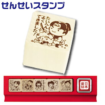 ビバリー 日本昔話 せんせいスタンプ たいへんよくできました スタンプ 五段階評価 せんせい | 評価印 塾 採点 テスト 宿題 通知表 成績つけ 便利 手紙 メッセージ 印鑑 かわいい はんこ 先生 生徒 家庭教師 学習 ハンコ 子供 ご褒美スタンプ