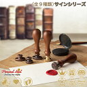 シーリングワックス スタンプ セット サインシリーズ シャイニー シールスタンプ 印鑑 プレゼント シーリングスタンプ ハンコ はんこ 封蝋 事務 文房具 お仕...