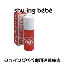 サンビー シュイングべべ用 速乾朱液 朱の油 朱肉用補充液 インク シュニックベベにも使える 印鑑 ハンコ はんこ 朱肉 認印 補充 事務 ネーム印 判子 雑貨...