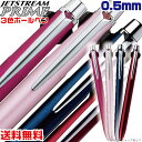 ジェットストリーム プライム 3色ボールペン 0.5mm 三菱鉛筆 SXE3-3000-05 送料無料 UNI PRIME 0.5ミリ プレゼント 卒業 卒団 高級 男性 女性 ギフト 入学 進学 記念品 高機能 ボールペン ボールペン ペン おしゃれ 高級ボールペン 就職 入学 卒業 祝い 御祝い 贈答