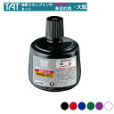 シャチハタ タート インキ 速乾性多目的用 大瓶 STSGA-3 330ml TAT 印鑑 ハンコ しゃちはた スタンプ はんこ 認印 ネーム印 おしゃれ 文房具 判子 名前 三文判 シヤチハタ シャチハタ印 補充インク 浸透印 認め印 速乾 補充インキ 業務用 補充用インク 店舗用 備品