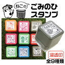 ゴミの日 スタンプ カレンダー ねこ日和 スケジュールスタンプ 浸透印 | ごみのひ ゴミ収集日 猫日和 はんこ 印鑑 かわいい キャラクター ねこ グッズ はんこ 文房具 判子 イラスト 浸透印 メッセージ キャラ メッセージスタンプ すたんぷ にゃんこ プレゼント 猫