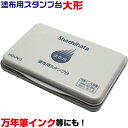 スタンプ台 大形 塗布用スタンプ台 HGUN-3 20910 シャチハタ 空スタンプ台 大型 真っ白なスタンプ台 ゾルスタンプ台 ゾルスタンプインキ 隠しインキ...