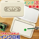 INK BIYORI スタンプ台 万年筆インク用 無地 無色 インク日和 1000円ポッキリ 送料無料 インクびより サンビー INK-SP| インク沼 デコ沼...
