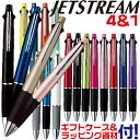 ボールペン（1000円程度） ボールペン ジェットストリーム 4&1 0.38mm 0.5mm 0.7mm 三菱鉛筆 MSXE5 | [送料無料] プレゼント 卒業 卒団 高級 男性 女性 ギフト 入学 進学 記念品 高機能 ボールペン 多機能 ボールペン ペン おしゃれ 高級ボールペン 就職