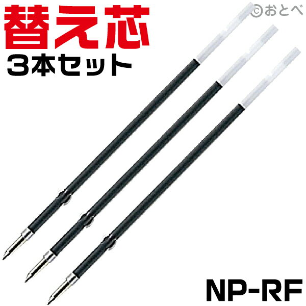  シャチハタ ネームペン 替え芯 3本セット ボールペンレフィール NP NP-RF ネームペンディアレ、プリモ