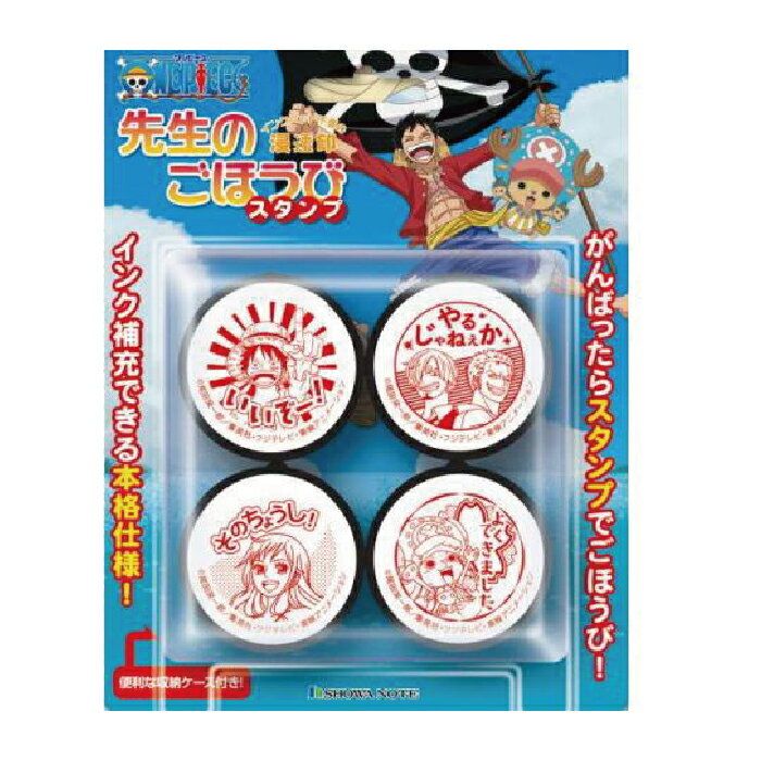 ワンピース 先生のごほうびスタンプ se4-056 ビバリー ご褒美 御褒美 少年ジャンプ 漫画 アニメ スタンプ ワンピ ご褒美 テスト 試験 ごほうび ご褒...