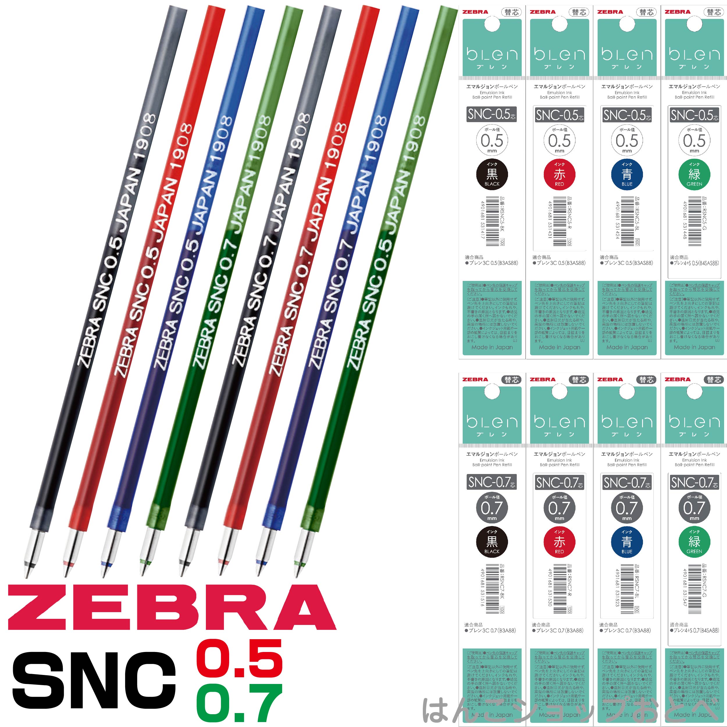 ゼブラ ボールペン替芯 NSC SNC-0.5 SNC-0.7 0.5mm 0.7mm ミリ エマルジョン ブレン4+S 替え芯 レフィル リフィル レフィール 詰め替え 消耗品 グッズ 文房具 文具 純正 交換用 部品