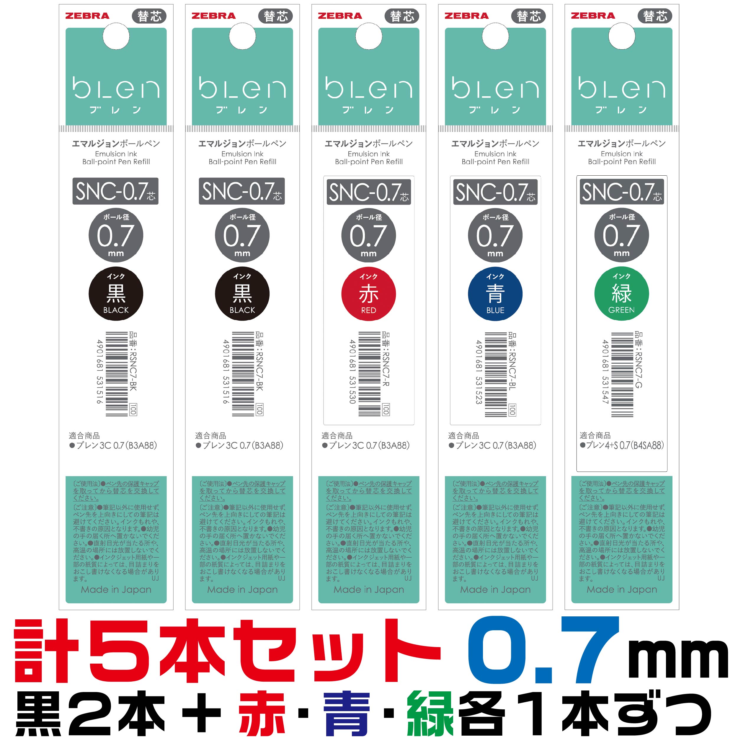  ゼブラ ボールペン替芯 SNC 黒2本+赤1本+青1本+緑1本 計5本セット ｜ 0.7ミリ エマルジョン ブレン4+S 替え芯 レフィル リフィル レフィール 詰め替え 消耗品 グッズ 文房具 文具 純正 交換用 部品