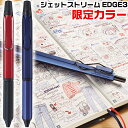 ボールペン ジェットストリーム エッジ3 EDGE3 限定色 0.28mm 三菱鉛筆 SXE3-250328 送料無料 エッジ 世界最小 プレゼント 卒業 卒団 高級 男性 女性 ギフト 入学 進学 記念品 高機能 3色ボールペン ボールペン ペン 極細 ダイヤル式ボールペン 就職 入学 卒業