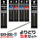 選べる よりどり5本セット ジェットストリーム プライム 替え芯 0.5mm 0.7mm uni SXR-200 レフィール SXR-200-05 SXR-200-07 替え芯 レフィル リフィル ボールペン アソート 詰め替え 名入れ 三菱鉛筆 3機能ペン 機能ペンシル ペン 文房具 三菱 替芯 雑貨 事務用 prime